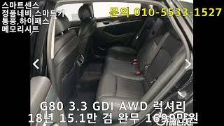 G80 3 3 GDI AWD 럭셔리