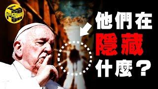 梵蒂岡教廷極力掩蓋的秘密！一旦公開，天主教或將不復存在？世界十大禁地之首！梵蒂岡機密檔案館裡究竟有什麼？[She's Xiaowu 小烏]