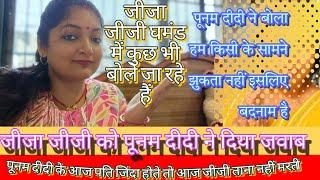 @Entertainment.videos9491 पूनम दीदी को फिर से छोटकी जीजी ने मारा ताना @poonamvlogs5454