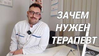 Что лечит врач терапевт? Когда нужно обращаться к терапевту?