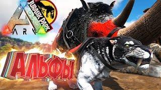 Приручаем АЛЬФА САБЛЕЗУБА И НОСОРОГА - ARK Survival Evolved Модифицированное Выживание #14