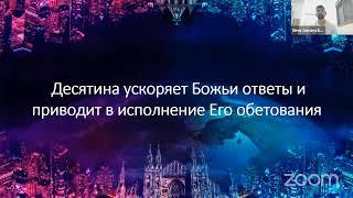 Десятина. Альфа курс «Новое мировоззрение»