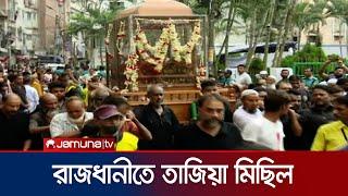 ‘হায় হোসেন, হায় হোসেন’ মাতম তুলে রাজধানীতে তাজিয়া মিছিল | Ashura | Jamuna TV