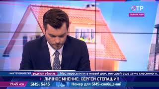 Телеканал «ОТР», программа «ОТРажение», Интервью Сергея Степашина