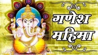 गणेश चतुर्थी 2024 ॥ Shri Ganesh Mahima || गणेश जन्म कथा ॥ Ashtavinayak Darshan