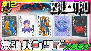 ろごお の Balatro #12【ゲーム実況】