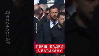 ️Прямо ЗАРАЗ! Зеленський ВЖЕ ПРИБУВ на ІНАВГУРАЦІЮ Папи Римського #shorts