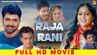Raja Rani (राजा रानी) | Uttar Kumar Kavita Joshi | Haryanvi Movie 2024 | Hina Bollywood