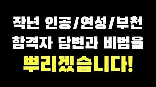 인하공전 포함 목표하는 항공과 합격을 위한 테디쌤의 파워 특강 안내 (선착순 마감)