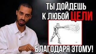 Как достичь любой ЦЕЛИ через РАДОСТЬ. СЕКРЕТНЫЕ ЗНАНИЯ. Анар Дримс