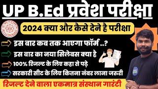 UP B.Ed Entrance Exam 2024 Full Preparation Taiyari Kaise kre.? // यूपी बीएड प्रवेश परीक्षा 2024