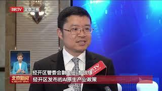 “最强大脑”来啦！国内首个数据训练基地与北京最大算力平台正式启用