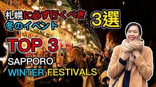 【北海道・札幌】3 Winter Festivals in Sapporo You DEFINITELY Have to Visit!｜ホワイトイルミネーション・ミュンヘン・さっぽろ雪まつり