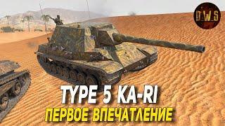 Type 5 Ka-Ri - первое впечатление в Tanks Blitz | D_W_S