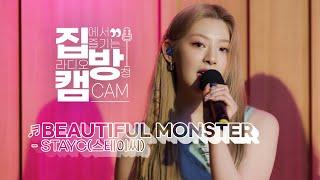 [집방캠][4K] STAYC(스테이씨) - BEAUTIFUL MONSTER LIVE | 두시탈출 컬투쇼 | 220804