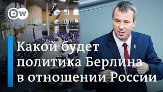 Что думает об отравлении Навального и санкциях новый уполномоченный правительства ФРГ по России