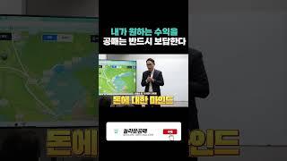 내가 원하는 2배 이상 수익을 부동산 공매 투자는 반드시 보답한다!