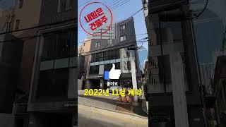 125억에 거래된 강남구 역삼동 빌딩 모습 #내일은건물주