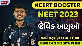 જૈવિક અણુઓ (Biomolecules) | BIOLOGY FREE CRASH COURSE #neet2023 | By Maulik Panchal