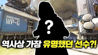[오버워치] 세계 최고라고 불렸던 선수?!
