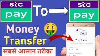 StcPay Se StcPay Me Paisa Transfer Kaise kare| Stcpay to Stcpay Money Transfer|Stcpay Money Transfer