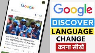 How to Change Google Discover Language | In Hindi