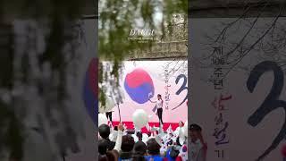 #shorts#대한독립만세#삼일절#청라언덕 106주년 3.1절 기념 만세운동재현행사 대구청라언덕 
