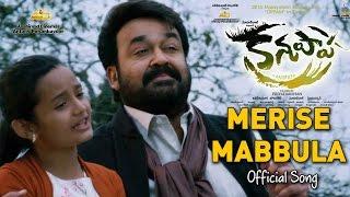 Merise Mabbula Official Telugu Audio Song | Kanupapa Movie | Mohanlal | Priyadarshan