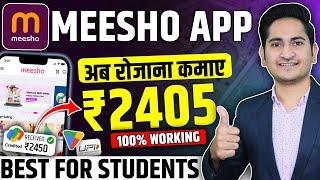 Meesho App Se Paise Kaise Kamaye How to Earn Money from Meesho App, Meesho se Paise Kaise Kamaye