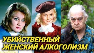 Ушла в запой, взломавшие дверь были в ужасе... Советские красавицы актрисы, сгубившие себя алкоголем