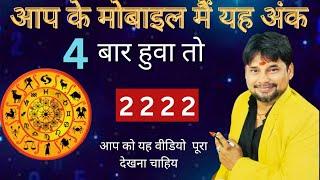 Mobile Number Combination 2.2.2.2.!! Nayaa Numerology!! Ch Mahindar Patel