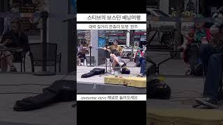 보스턴 버스킹 : 컨트리 통기타 듀엣