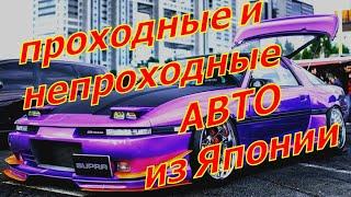 Конструктор на учёт из Японии, проходные и непроходные авто, распилы.