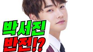 [나쁜 사람들!?] 박서진 반전!? (김용숙조근조근)