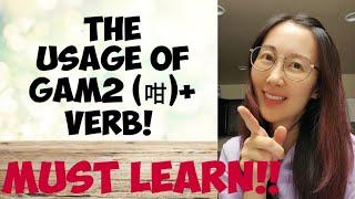 #Cantonese Learning 302 [Beginners to Intermediates] The Usage of Gam2 (咁) before a Verb.