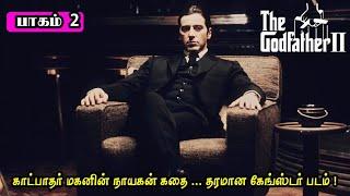 Gangster படங்களின் முன்னோடி "The Godfather 2" | The Godfather 2 Movie Explanation in Tamil | Part 2