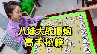 街头象棋：八妹棋社摆擂台，大战顺炮，上乘绝学，高手秘籍！【象棋八妹】