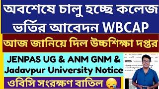 WB College admission 2025: West Bengal College Admission 2025 Online apply: WBCAP: JENPAS UG Form