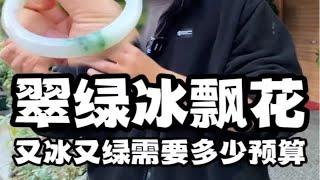 翠绿飘花手镯如何挑选