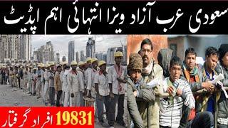 saudi visa update today | saudi news today | azad visa saudi arabia 19831 expat worker arrest asad