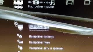 Изменения разрешение изображения на ps3