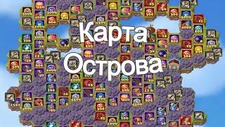 Хроники Хаоса карта ресурсов Таинственного Острова / hero-wars mysterious island map