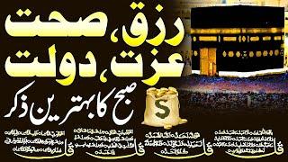 7th Ramadan Saturday Morning Wazifa | 4 Qul | Ayatul Kursi | Surah Baqarah | Durood Tanjeena ⭐