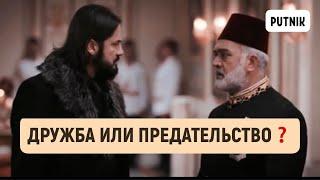 Искренняя дружба или предательство / Тахсин и Ахмед паши / султан Абдульхамид #sultanabdulhamid ️