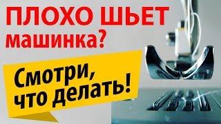 Не шьет швейная машина? Проблема - сбитый копир - Папа Швей настроит!