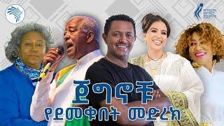 ታላላቅ ባለሙያዎች የተገኙበት አፍሪካን ኢምፓክት አዋርድ @ArtsTvWorld