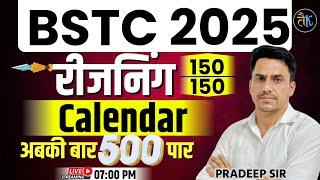 Bstc 2025 Reasoning Classes | Bstc Reasoning Calendar | Bstc 2025 Online Classes | By Pardeep Sir