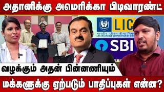 அதானி ஊழல் சர்ச்சையால் வீழ்ச்சியடைந்த இந்திய பங்கு சந்தைகள் | மக்களுக்கு சொல்லப்படாத உண்மைகள் என்ன?