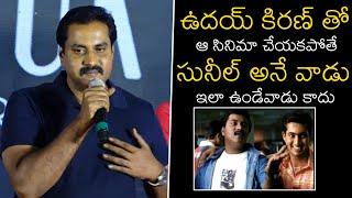 Sunil EM0TI0NAL Words About Uday Kiran | Color Photo Movie Pre-Release Event | News Buzz