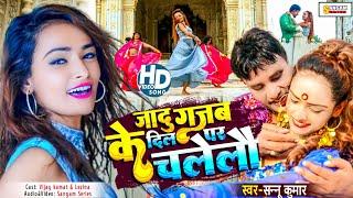 DEEWANA *दिवाना* | जादु गजब के दिल पर चलेलौ | Sannu kumar | Maithili Love Song | Sangam series